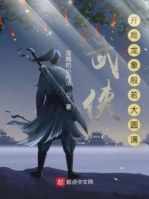 武侠:开局奖励满级神功