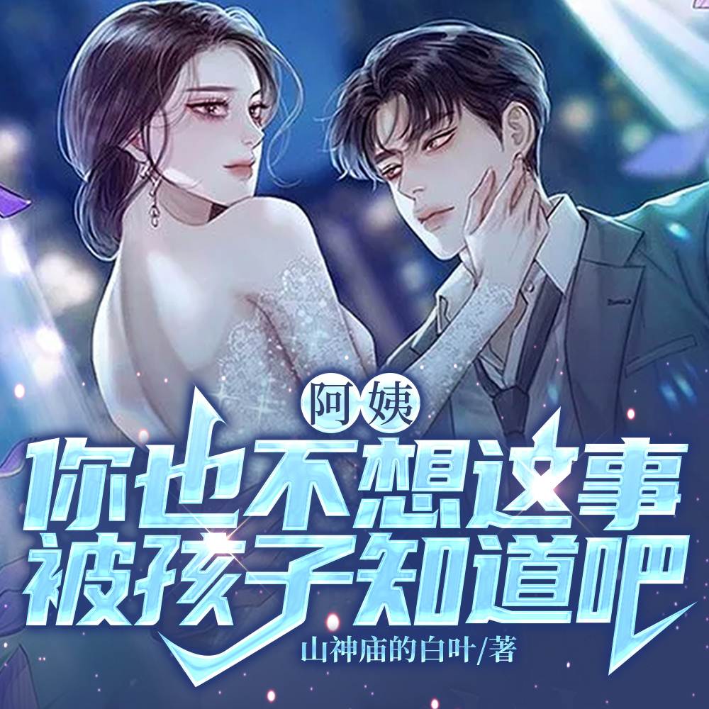 反派：黑化后反派姐姐惊了
