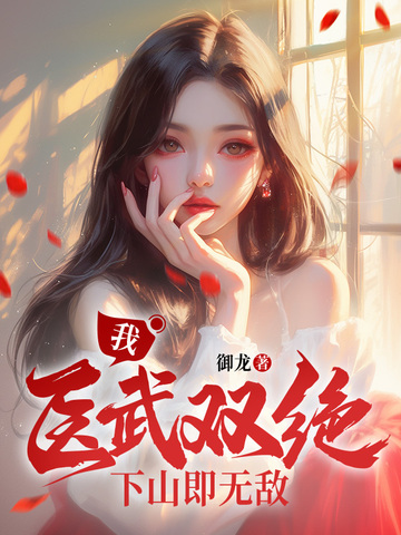 麒麟出世,师父让我下山去结婚
